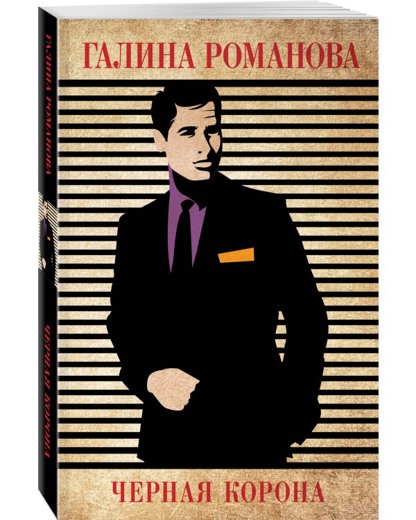 Черная корона