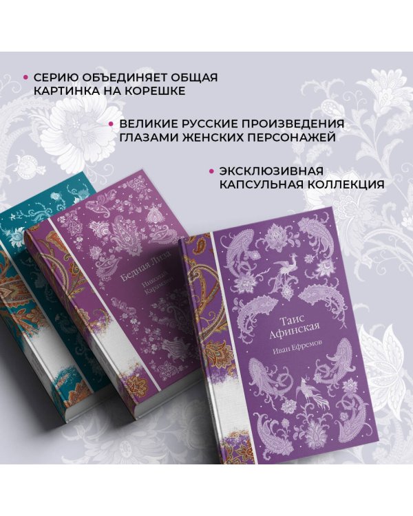 Таис Афинская