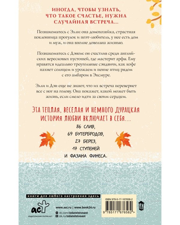 Элли и арфист