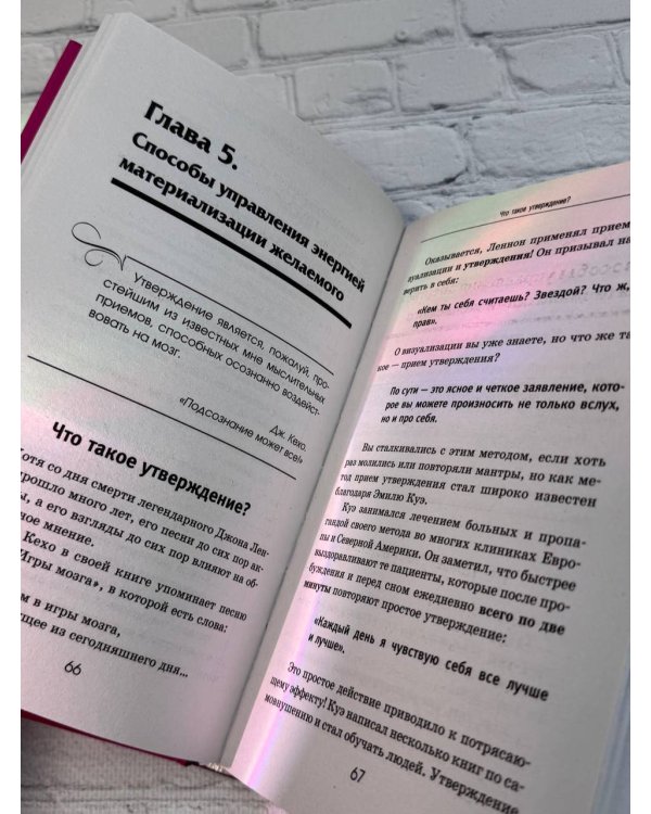 Подсознание исполнит ваше желание! Тренинг по системе Джона Кехо. 5-е издание