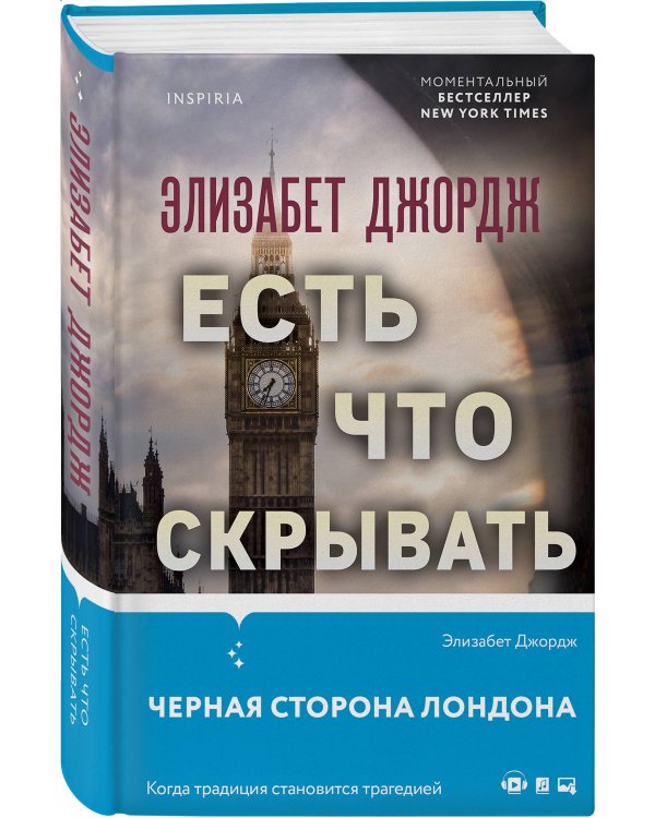 Есть что скрывать