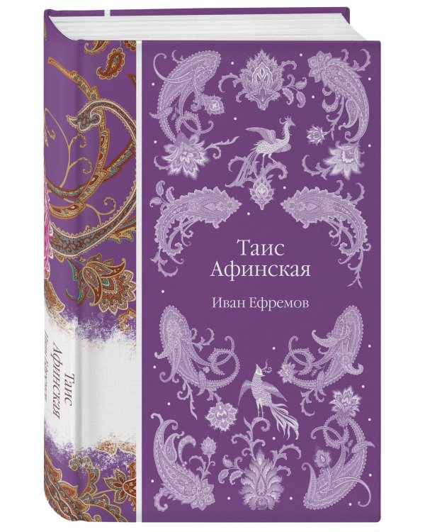 Таис Афинская