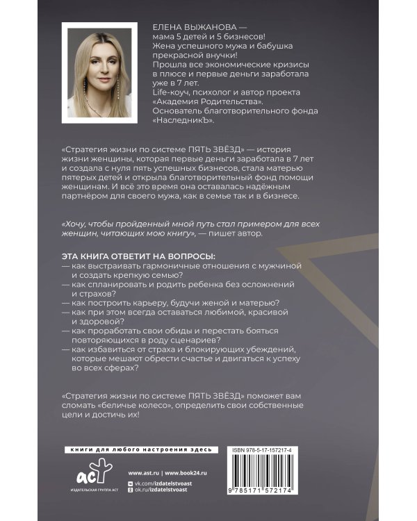 Система жизни по стратегии пять звезд