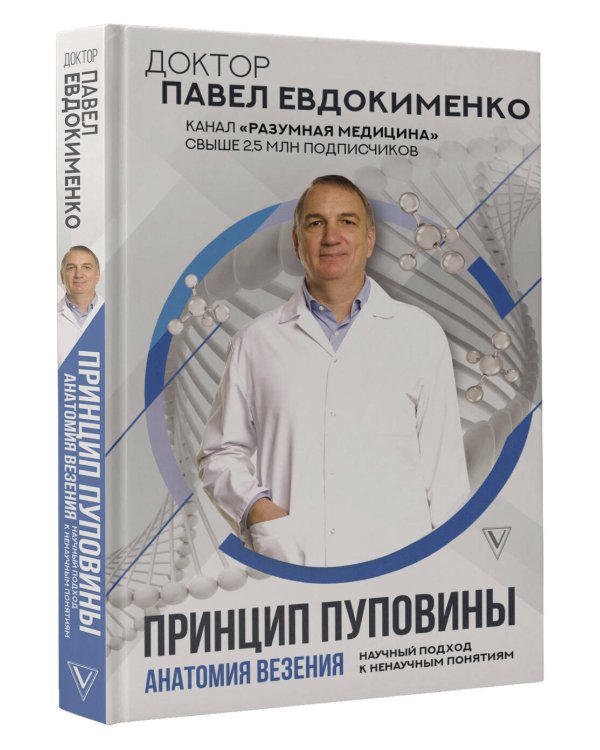 Принцип пуповины: анатомия везения. Научный подход к ненаучным понятиям