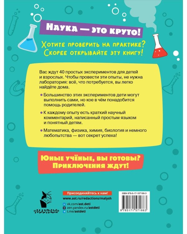 Первые научные опыты для детей и взрослых