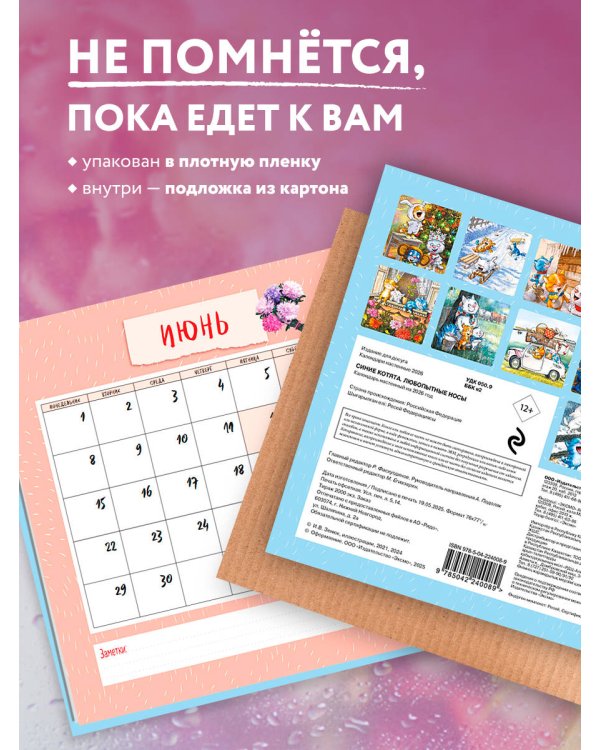 Синие котята. Любопытные носы. Календарь настенный на 2026 год (170х170 мм)