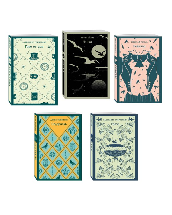 Русский театральный сезон (набор из 5 книг: Недоросль, Горе от ума, Ревизор, Гроза, Чайка)