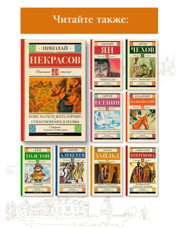 Кому на Руси жить хорошо. Стихотворения и поэмы