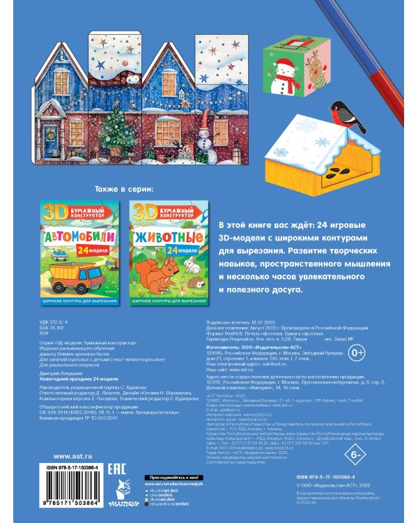 Новогодний праздник: 24 модели