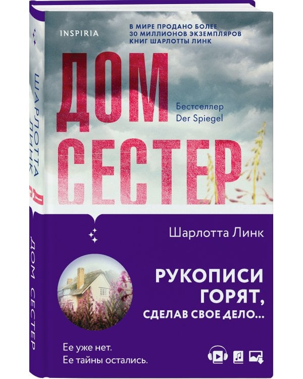 Дом сестер