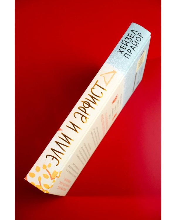 Элли и арфист