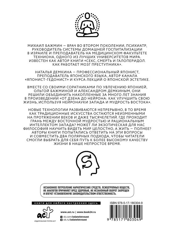 От Дзена до Нейрона: как улучшить свою жизнь, используя нейронауки Запада и мудрость Востока