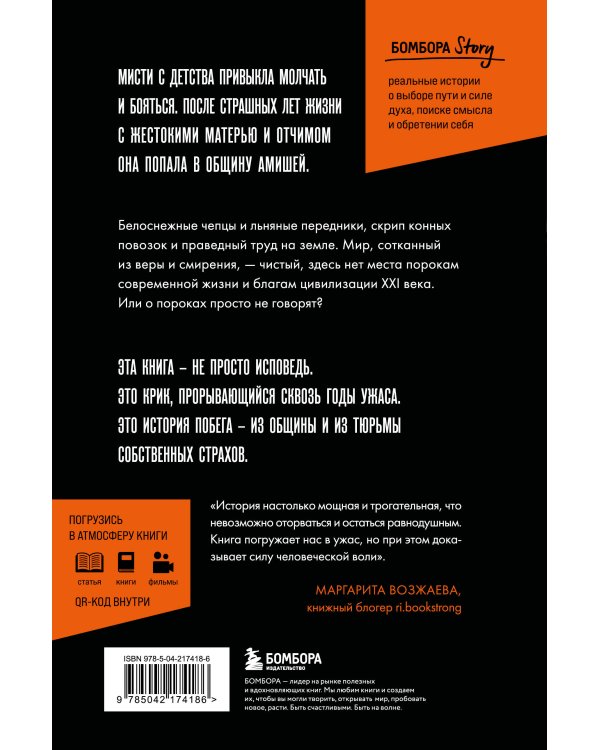 Слезы безгласных. Она вырвалась из мира амишей, где боль называли смирением