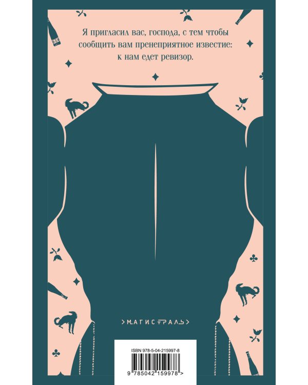 Русский театральный сезон (набор из 5 книг: Недоросль, Горе от ума, Ревизор, Гроза, Чайка)