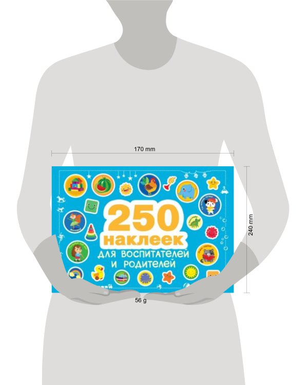 250 наклеек. Наклейки  для воспитателей и родителей