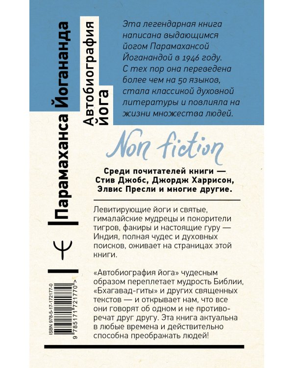 Автобиография йога