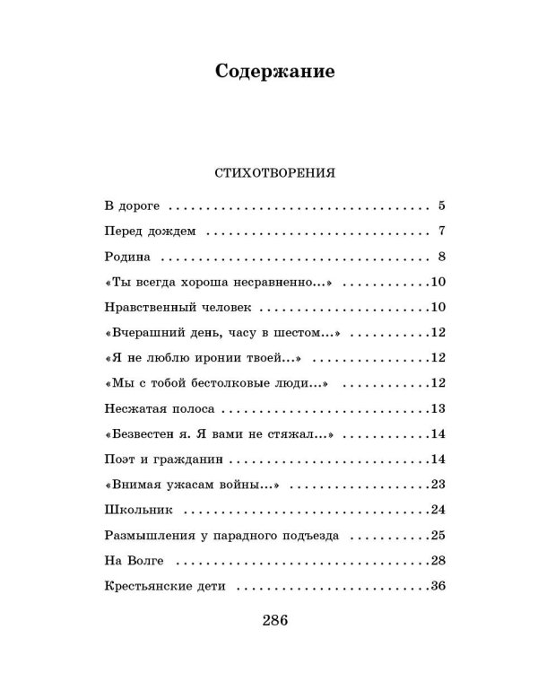 Кому на Руси жить хорошо. Стихотворения и поэмы