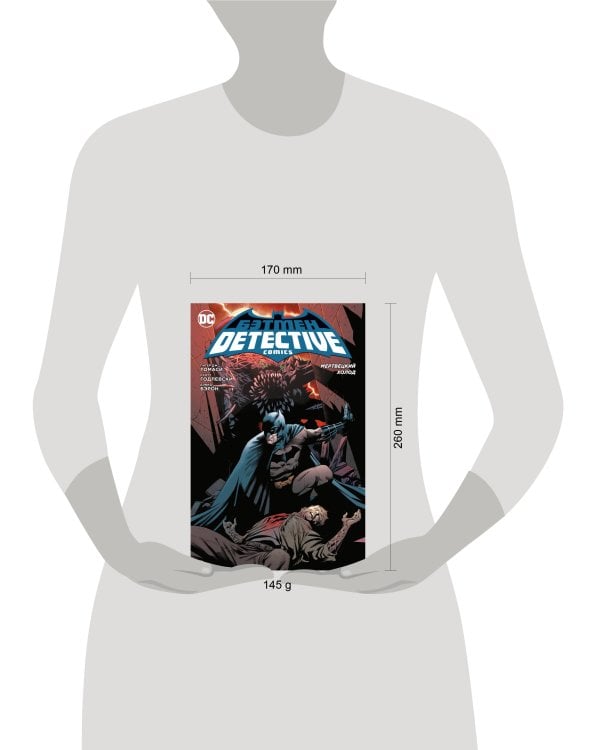 Бэтмен. Detective Comics. Мертвецкий холод