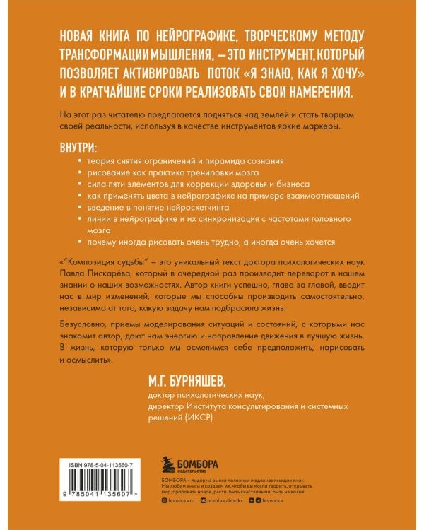 Нейрографика 2. Композиция судьбы