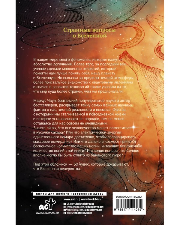 Странные вопросы о Вселенной, или Как сделать Солнце из бананового пюре