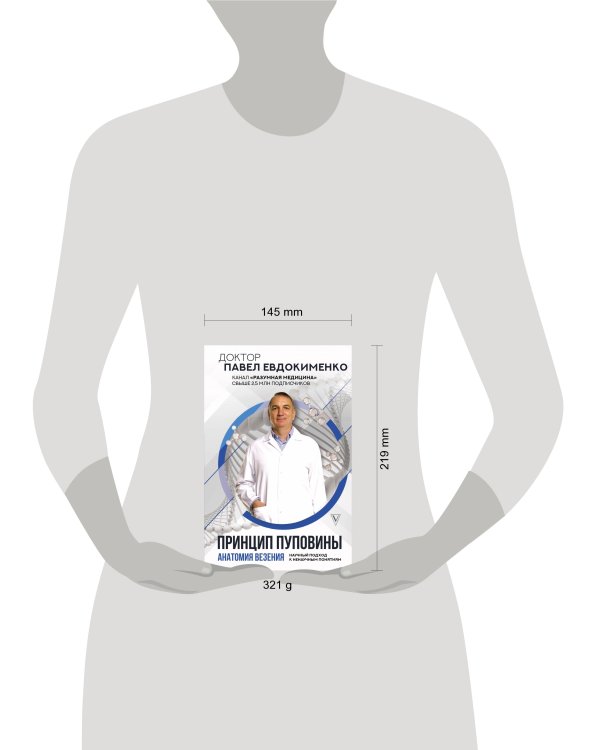 Принцип пуповины: анатомия везения. Научный подход к ненаучным понятиям