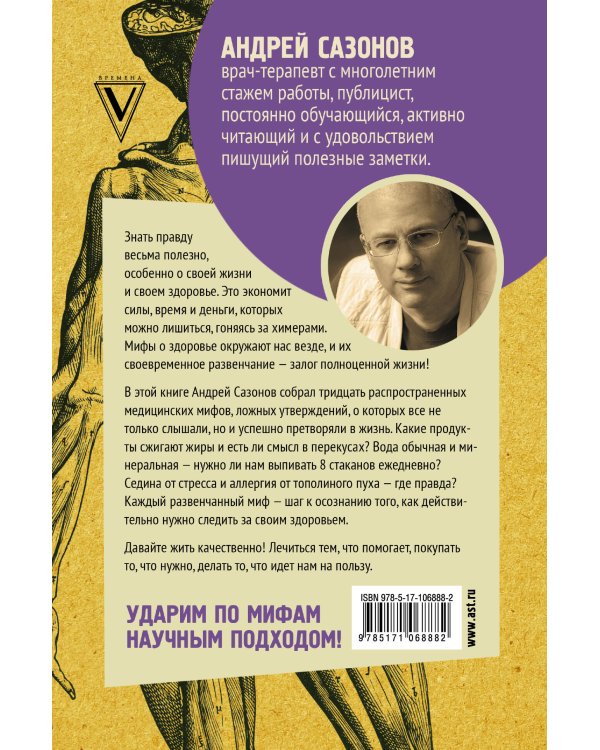 [Не]правда о нашем теле: заблуждения, в которые мы верим