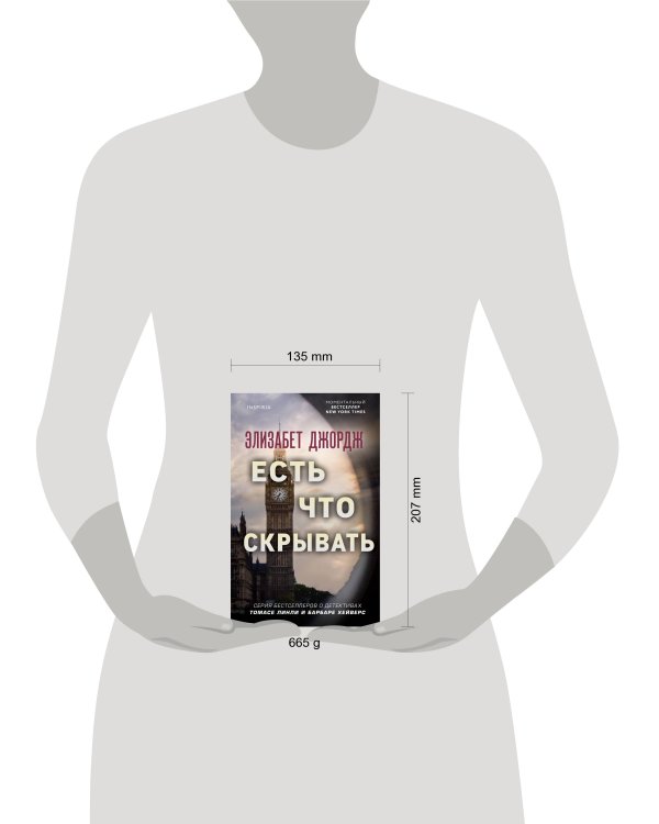 Есть что скрывать