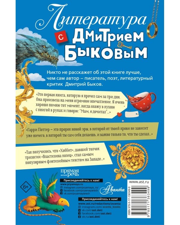 Литература с Дмитрием Быковым