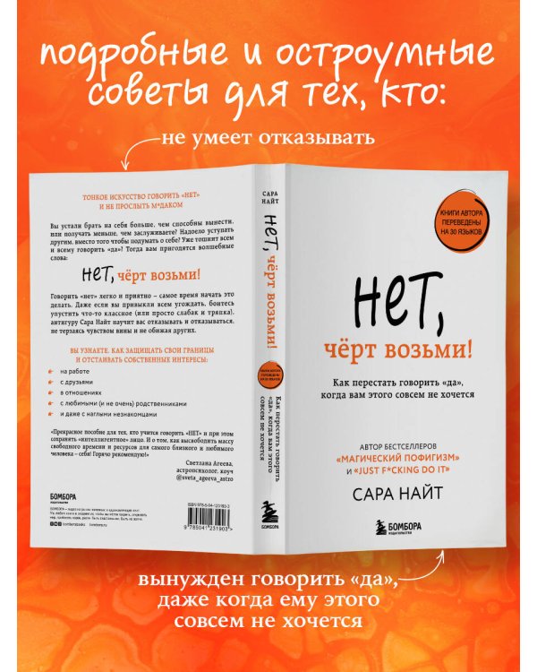Нет, чёрт возьми! Как перестать говорить "да", когда вам этого совсем не хочется