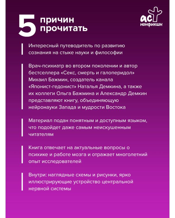 От Дзена до Нейрона: как улучшить свою жизнь, используя нейронауки Запада и мудрость Востока