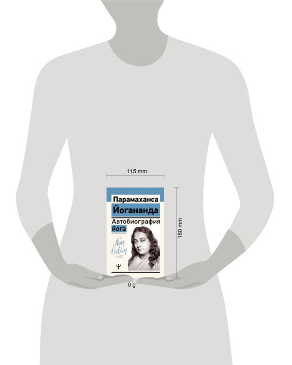 Автобиография йога