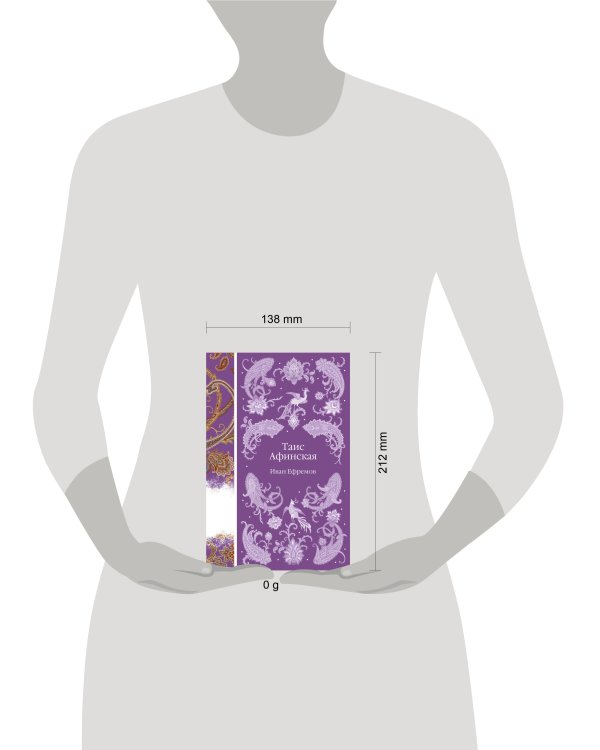 Таис Афинская