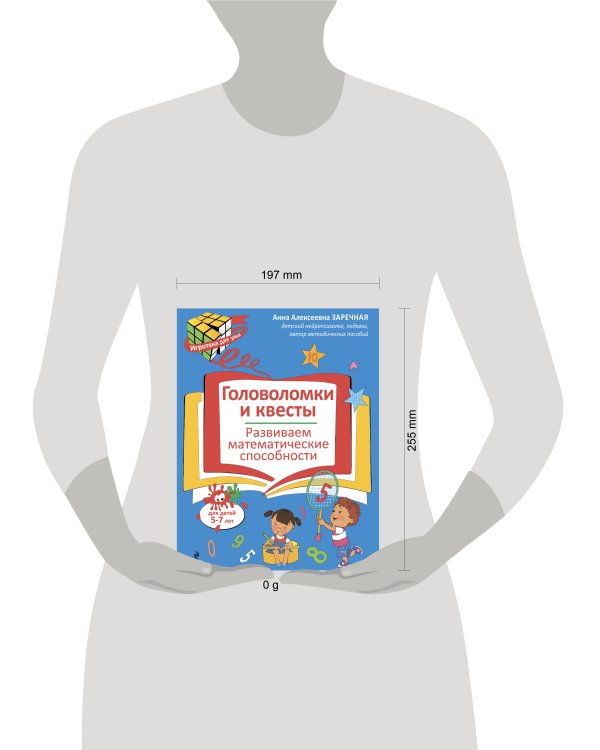 Головоломки и квесты. Развиваем математические способности