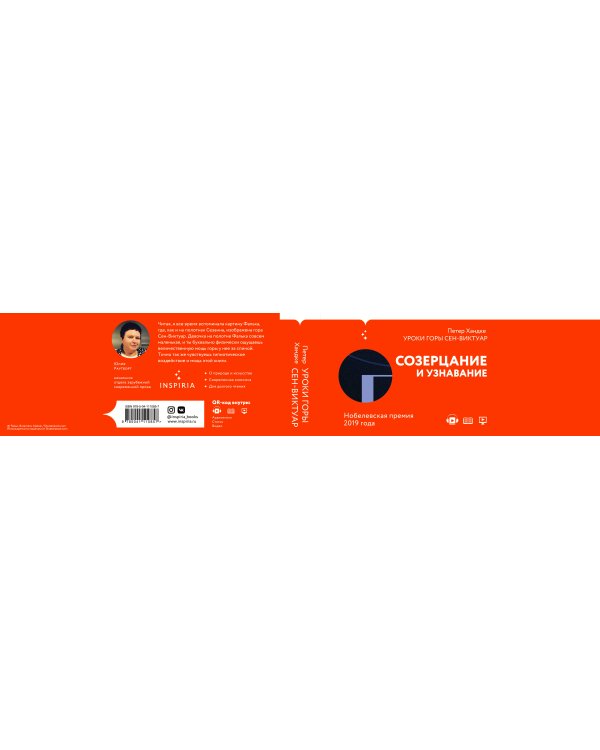 Уроки горы Сен-Виктуар