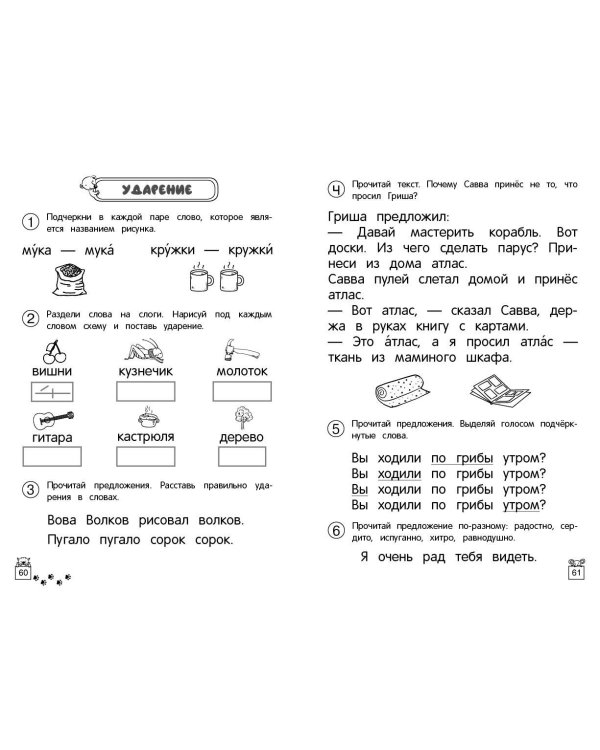 Развиваем навыки чтения