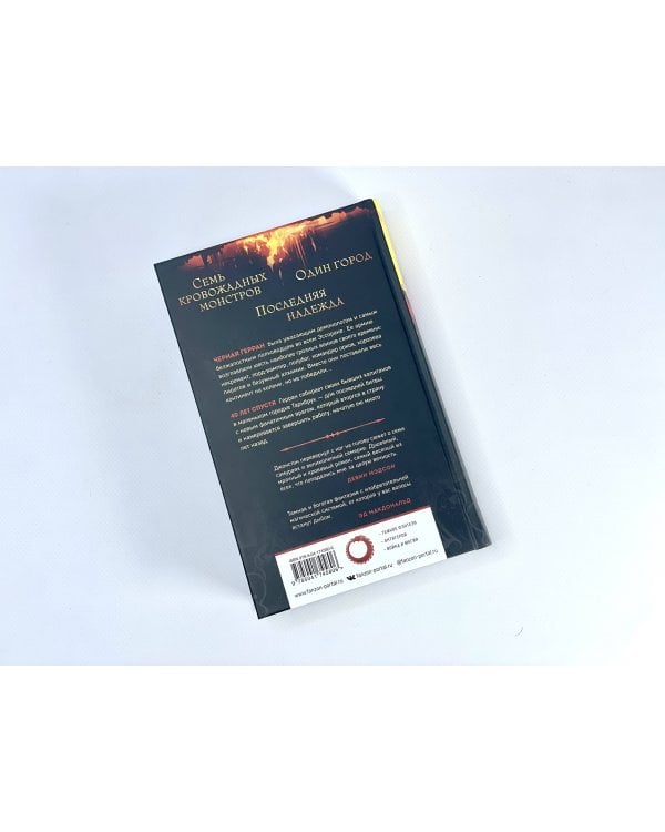 Мерзкая семерка