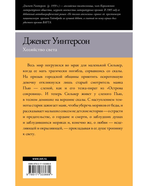 Хозяйство света