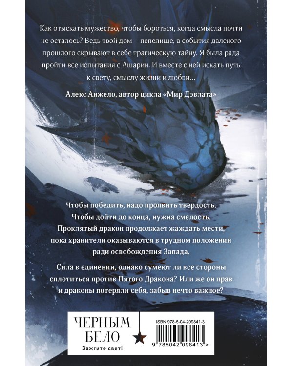 Пятый Дракон (формат клатчбук)