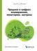 Арифметика категорийного менеджмента. 2 издание