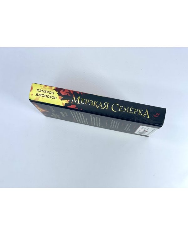 Мерзкая семерка