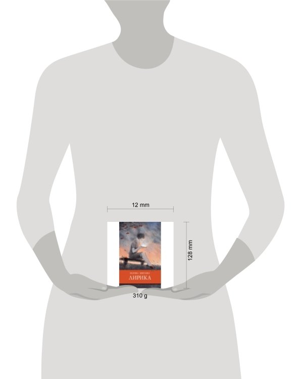 ШП. Лирика Цветаева