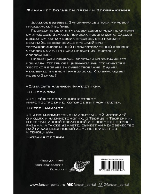 Дети времени