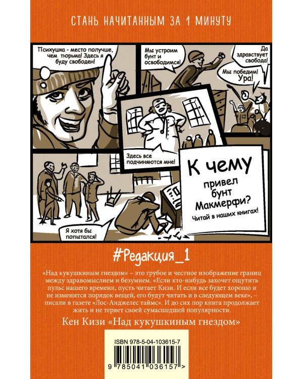 Над кукушкиным гнездом