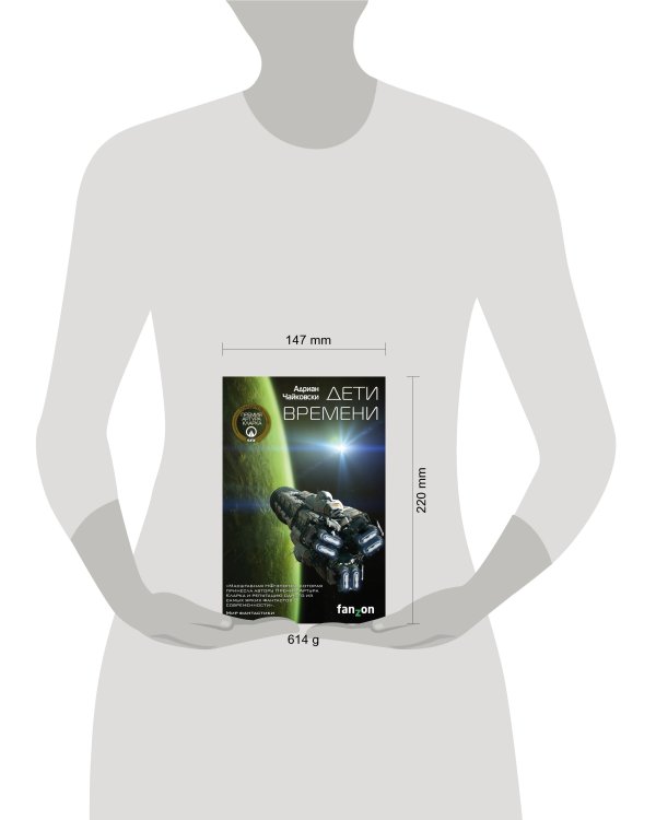 Дети времени