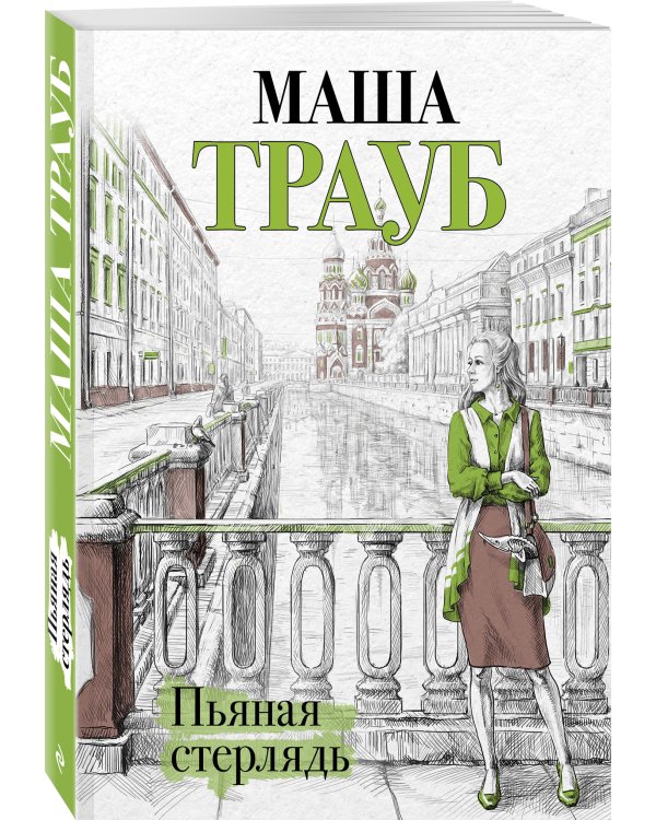 Пьяная стерлядь