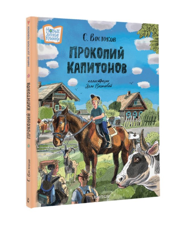 Прокопий Капитонов