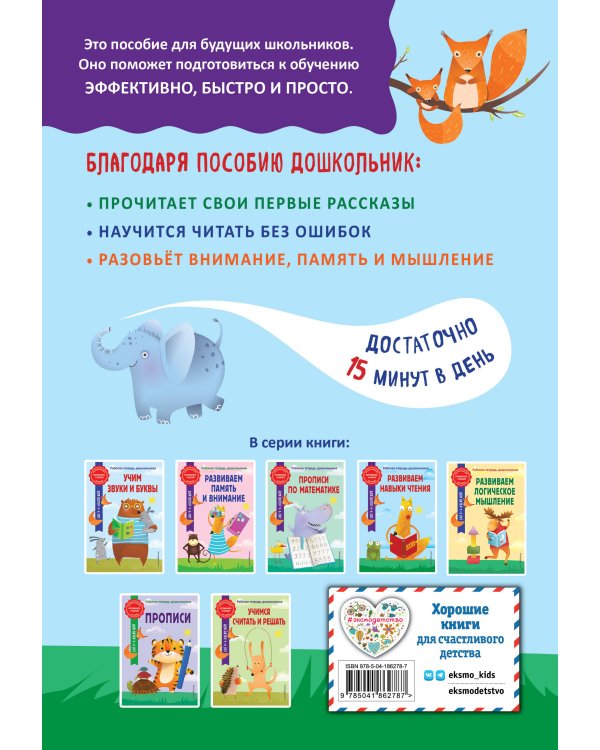 Развиваем навыки чтения