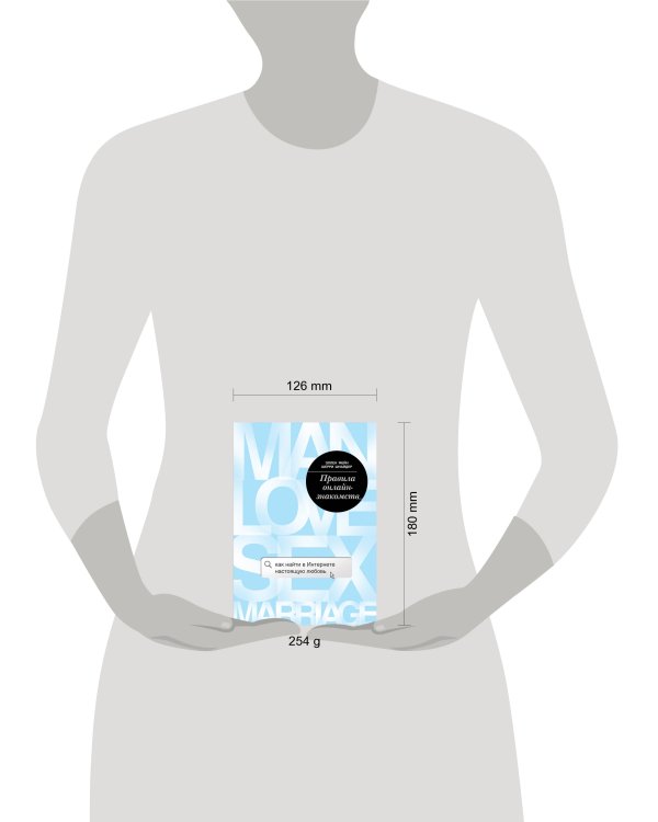 Правила онлайн-знакомств. Как найти в интернете настоящую любовь