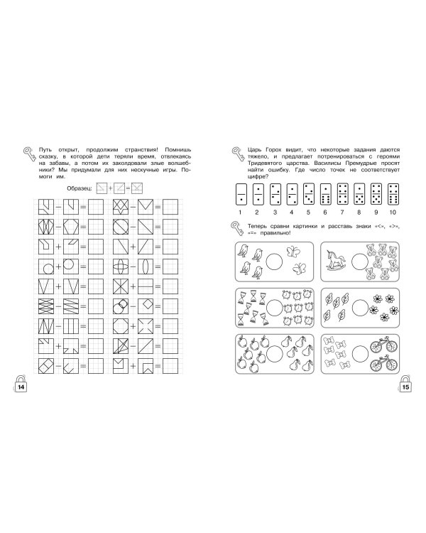 Головоломки и квесты. Развиваем математические способности
