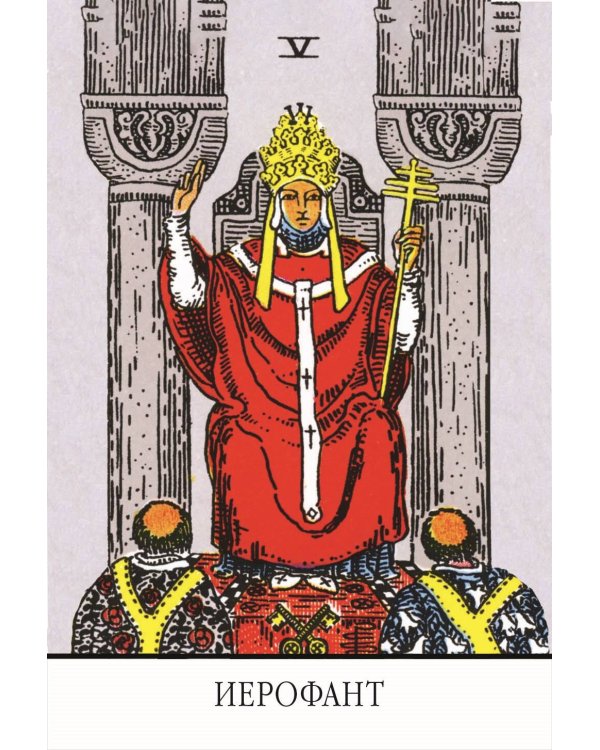 Мини Таро Уэйта без границ. Классические карты без рамок